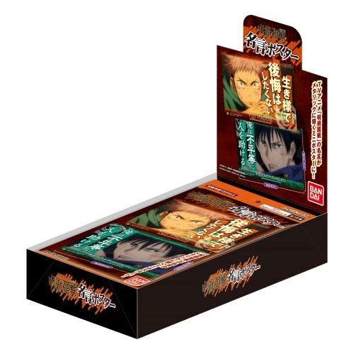 呪術廻戦 名言ポスター Box おもちゃ こども 子供 ハピネット オンラインyahoo ショッピング店 通販 Yahoo ショッピング