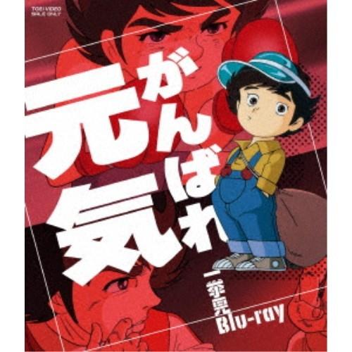 スーパーセール がんばれ元気 一挙見blu Ray Blu Ray Luckyoldcar Com
