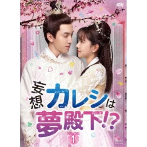 了見違いカレシは夢殿下！？ ヴィデオディスク-BOX1 【ヴィデオディスク】