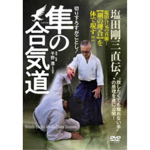 切り下ろすがごとし 塩田剛三直伝 隼の合気道 Dvd その他 Apsaojose Com Br