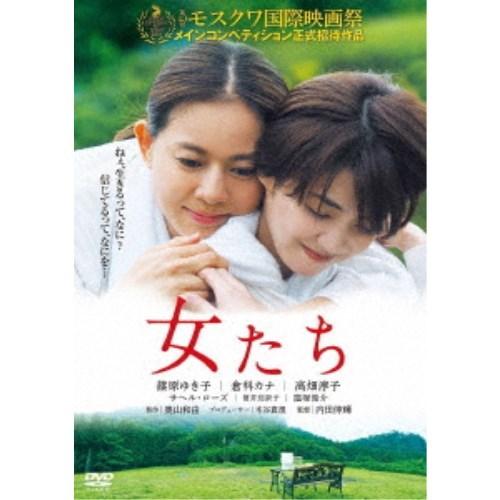 女たち 【DVD】｜esdigital