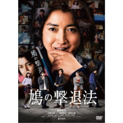 鳩の撃退法 【DVD】｜esdigital