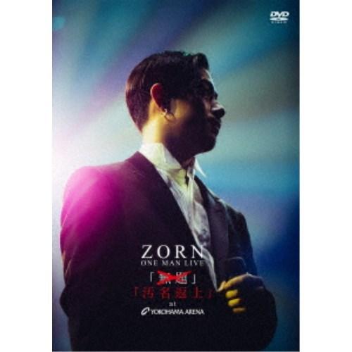 ZORN／ONE MAN LIVE 汚名返上 at YOKOHAMA ARENA《完全受注生産限定盤》 (初回限定) 【DVD