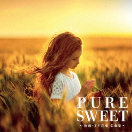 (V.A.)／PURE SWEET〜映画・TV音楽 名曲集〜 【CD】｜esdigital