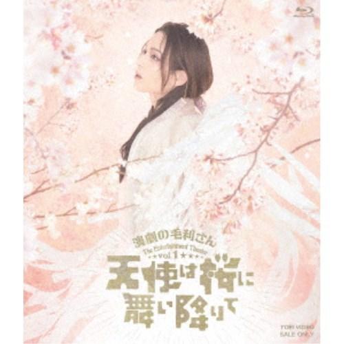 演劇の毛利さん-The Entertainment Theater Vol.1「天使は桜に舞い降りて」 【Blu-ray】 | 