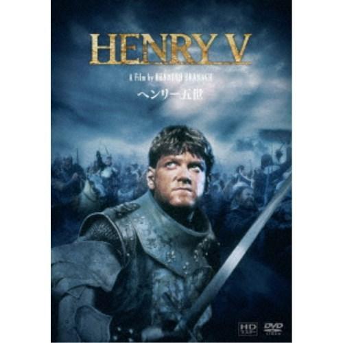 ヘンリー五世 ケネス・ブラナー HDマスター 【DVD】｜esdigital
