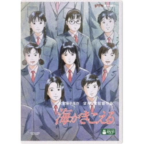 海がきこえる 【DVD】 : ハピネット・オンラインYahoo!ショッピング店