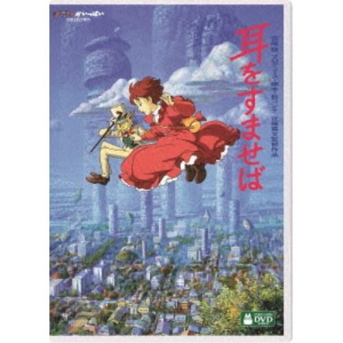 激レア]耳をすませば ポスター ジブリ 宮崎駿 B2サイズ Yahoo【耳をすませ