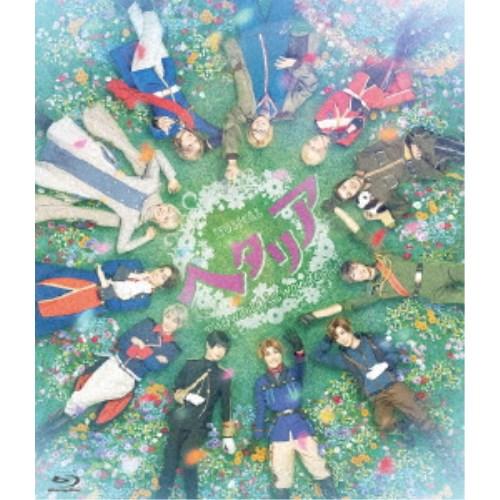 ミュージカル ヘタリア～The world is wonderful～ブルーレイ ミュージカル「ヘタリア～The world is wonderful～」Blu-ray