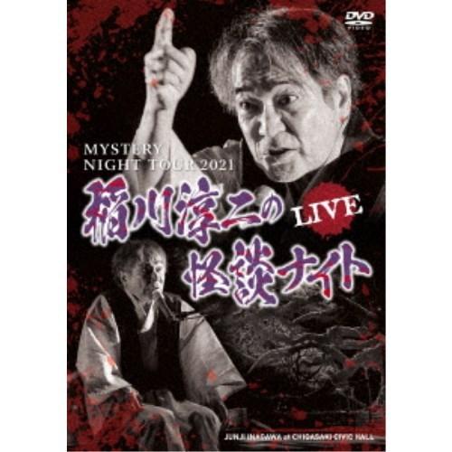 MYSTERY NIGHT TOUR 2021 稲川淳二の怪談ナイト ライブ盤 【DVD】｜esdigital