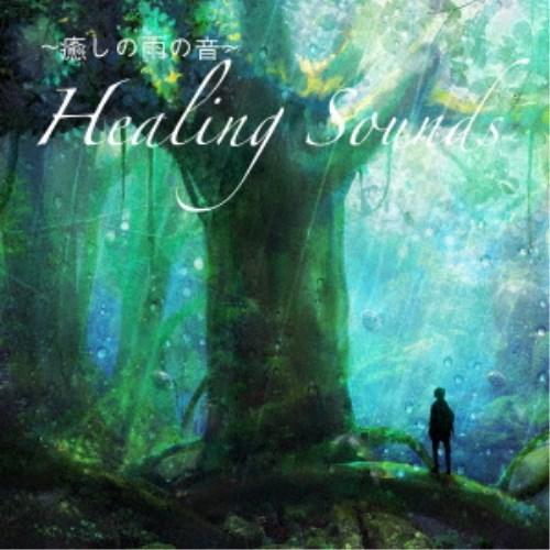 吉直堂／癒しの雨の音 -Healing Sounds- 【CD】（Yahoo!・ハピネット・オンラインYahoo!ショッピング店）