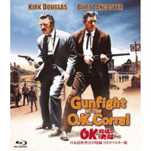 OK牧場の決斗-日本語吹替音声収録 HD リマスター版- 【Blu-ray