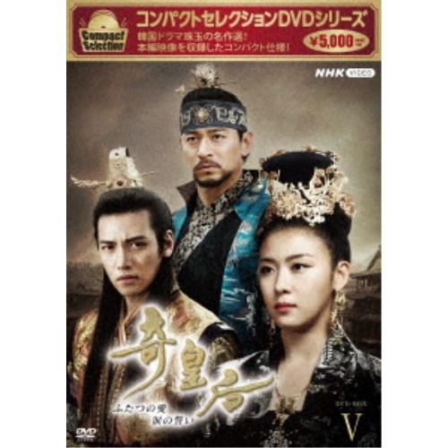コンパクトセレクション 奇皇后 ふたつの愛 涙の誓い DVD-BOXV コンパクトセレクション 奇皇后 ふたつの愛 涙の誓い DVD-BOXV