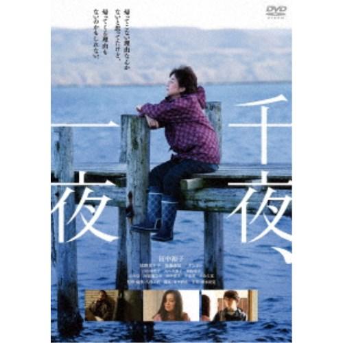 千夜、一夜 【DVD】 | 