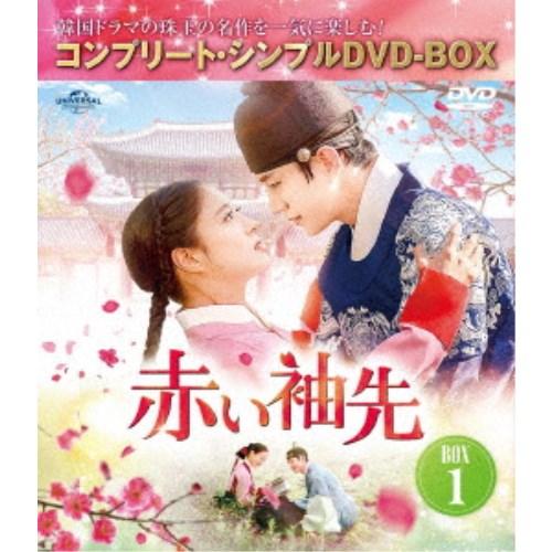 赤い袖先 日本語吹替収録版　コンプリートシンプルDVD-BOX1・2 韓国ドラマ 赤い袖先 日本語吹替収録版 BOX1 ＜コンプリート・シンプルDVD-BOX
