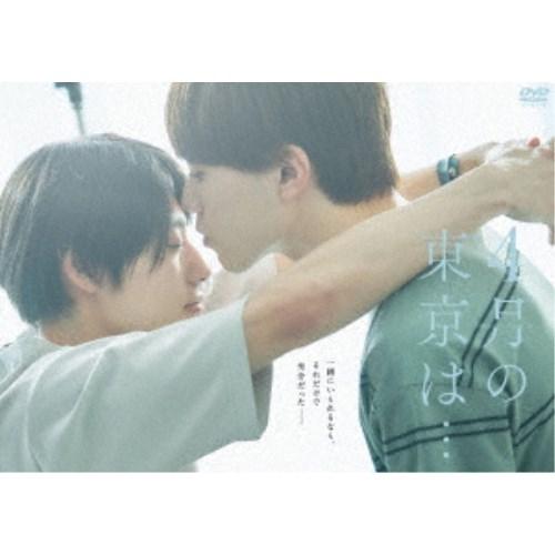 4月の東京は… DVD-BOX 【DVD】 : ハピネット・オンラインYahoo