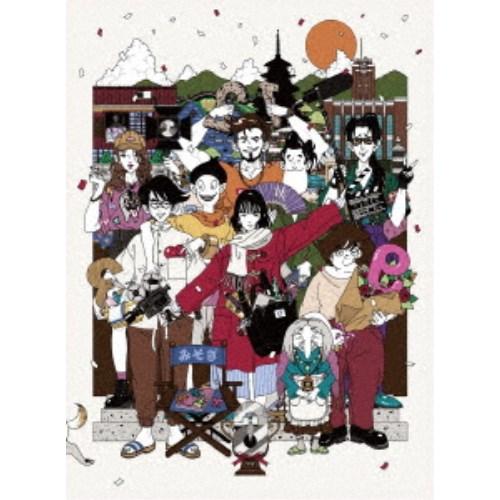 四畳半タイムマシンブルース 四畳半タイムマシンブルース 完全版 【Blu-ray】 : ハピネット