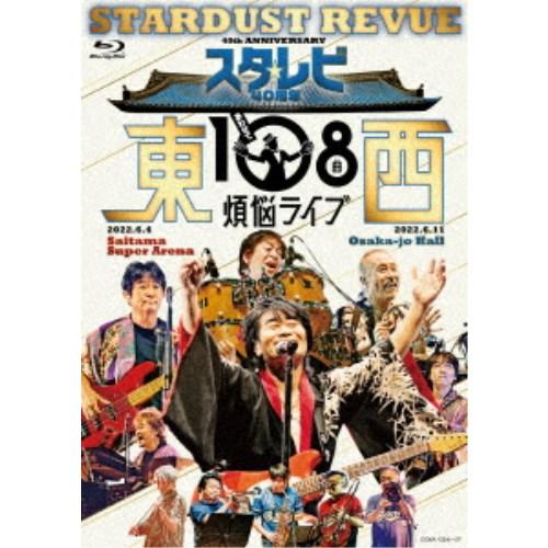 スターダスト☆レビュー／スタ☆レビ40周年 東西あわせて108曲 煩悩ライブ 【Blu-ray】 | 