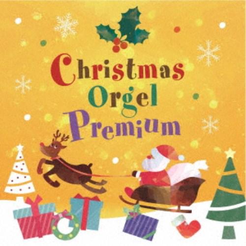 (オルゴール)／クリスマス・オルゴール・プレミアム 【CD】（Yahoo!・ハピネット・オンラインYahoo!ショッピング店）