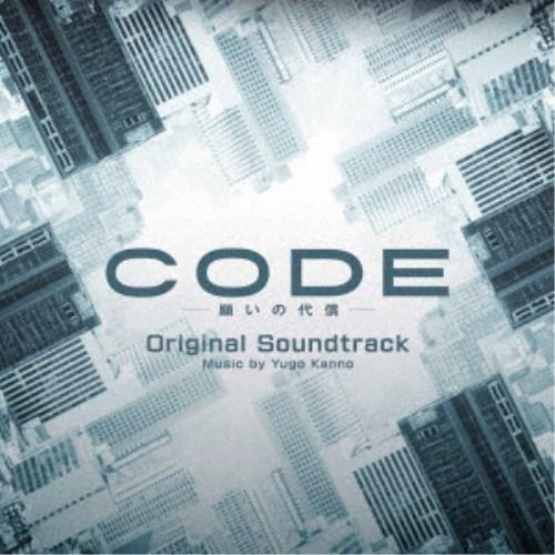 菅野祐悟／日本テレビ系日曜ドラマ CODE-願いの代償- オリジナル・サウンドトラック 【CD】 | 