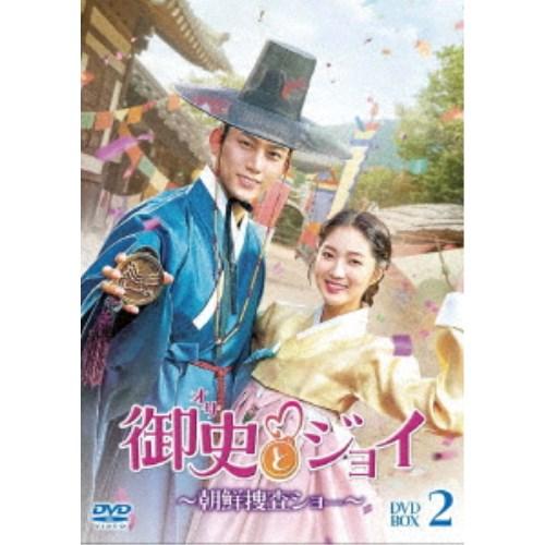 御史＜オサ＞とジョイ〜朝鮮捜査ショー〜 DVD-BOX2 【DVD】 | 