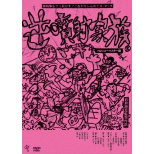 逆噴射家族 ≪HDニューマスター版≫ 【DVD】 | 