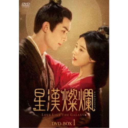 星漢燦爛＜せいかんさんらん＞ DVD-BOX1 《1話〜14話(全56話)》【DVD