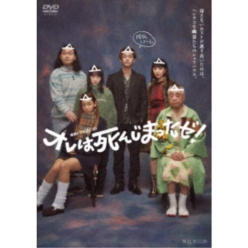 連続ドラマW-30 オレは死んじまったゼ！ DVD-BOX 【DVD】 | 