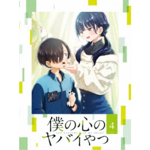 僕の心のヤバイやつ 4 【Blu-ray】 : ハピネット・オンライン
