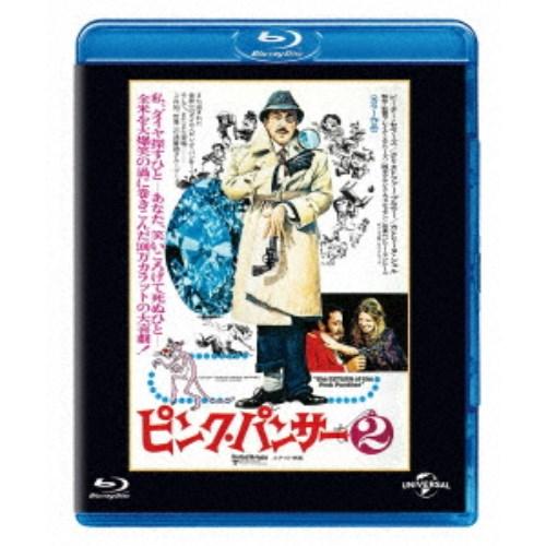 ピンク・パンサー2 ユニバーサル思い出の復刻版 (初回限定) 【Blu-ray