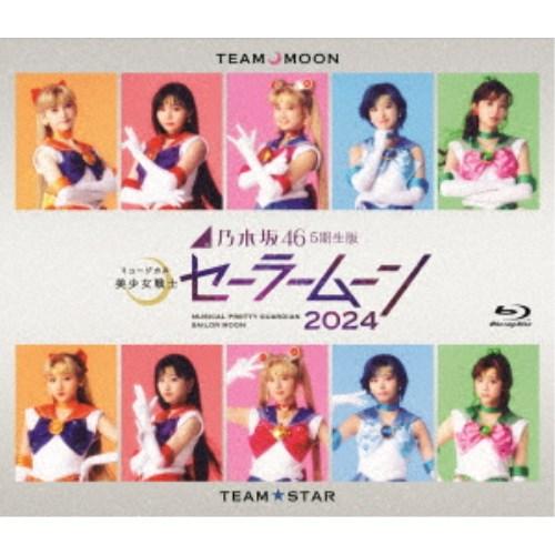 乃木坂465期生版ミュージカル 美少女戦士セーラームーン 2024 【Blu