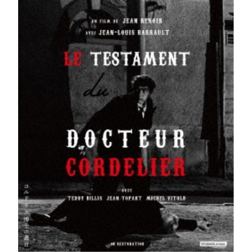 コルドリエ博士の遺言 ジャン・ルノワール 4Kレストア 【Blu-ray