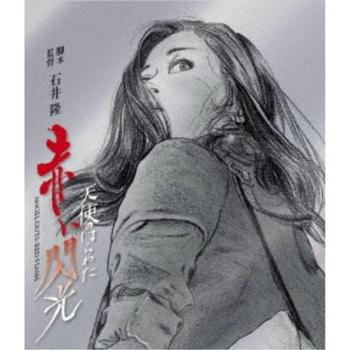 天使のはらわた 赤い閃光 【Blu-ray】 : ハピネット・オンラインYahoo