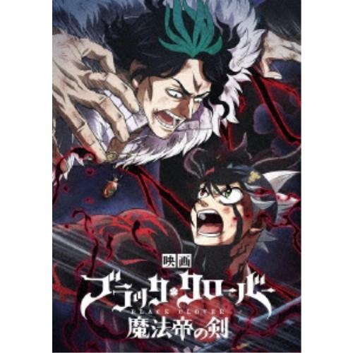 映画 ブラッククローバー 魔法帝の剣 【DVD】 | 