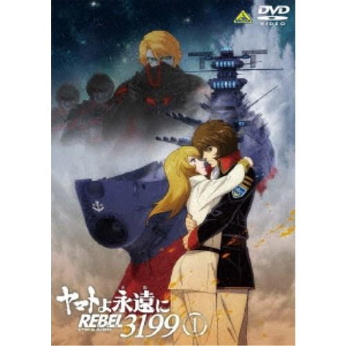 ヤマトよ永遠に REBEL3199 1 【DVD】 : ハピネット・オンラインYahoo