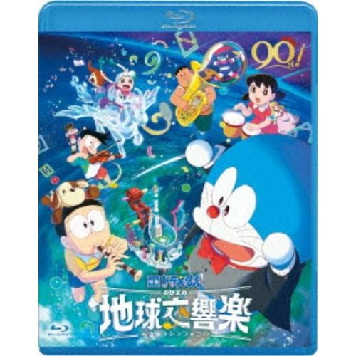 映画ドラえもん のび太の地球交響楽《通常版》 【Blu-ray】