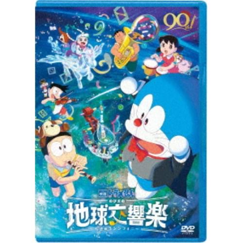 映画ドラえもん のび太の地球交響楽 【DVD】 : ハピネット・オンライン