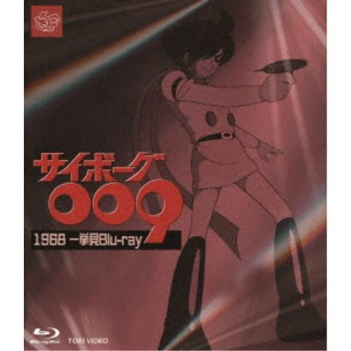 サイボーグ009 1968 一挙見Blu-ray 【Blu-ray】 : ハピネット