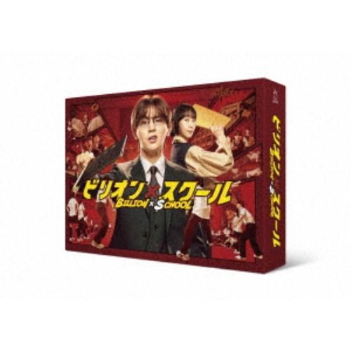 ビリオン×スクール DVD ビリオン×スクール DVD BOX 【DVD】 : ハピネット・オンラインYahoo