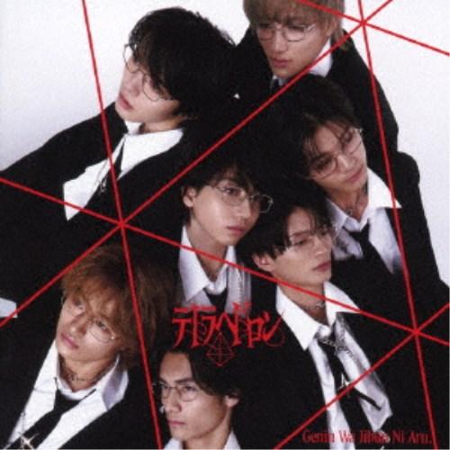 原因は自分にある。／テトラへドロン《創造盤》 (初回限定) 【CD+Blu