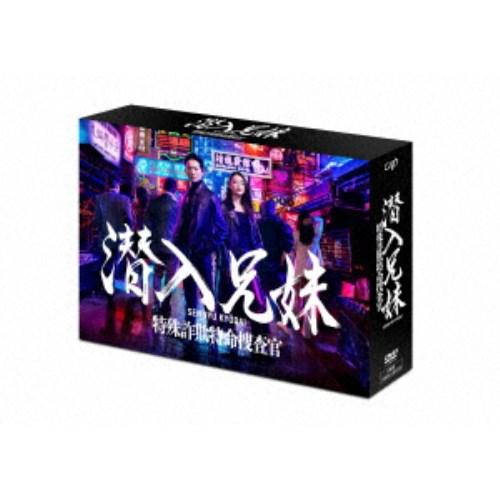 (新品・未使用)潜入兄妹 特殊詐欺特命捜査官 DVD BOX 潜入兄妹 特殊詐欺特命捜査官 DVD-BOX 【DVD】 : ハピネット
