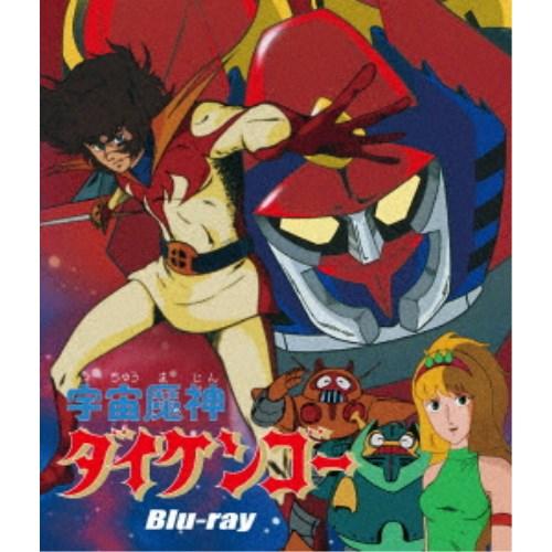宇宙魔神ダイケンゴー 【Blu-ray】 : ハピネット・オンラインYahoo