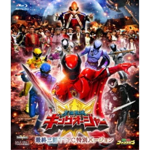 王様戦隊キングオージャー 全巻完結セット 劇場版付 dvd 王様戦隊キングオージャー 最終三話TTFC特別バージョン 【Blu-ray