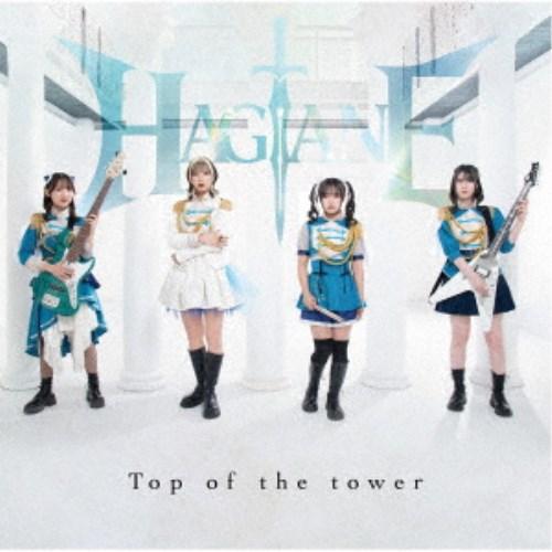 HAGANE／TOP OF THE TOWER《通常盤》 【CD】 : ハピネット・オンライン