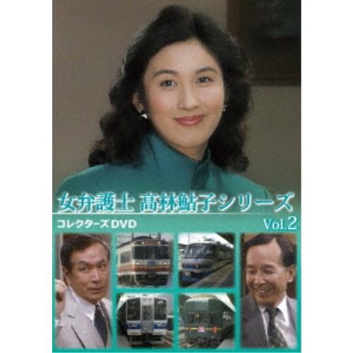 女弁護士 高林鮎子シリーズ コレクターズDVD Vol.2 【DVD】 | 