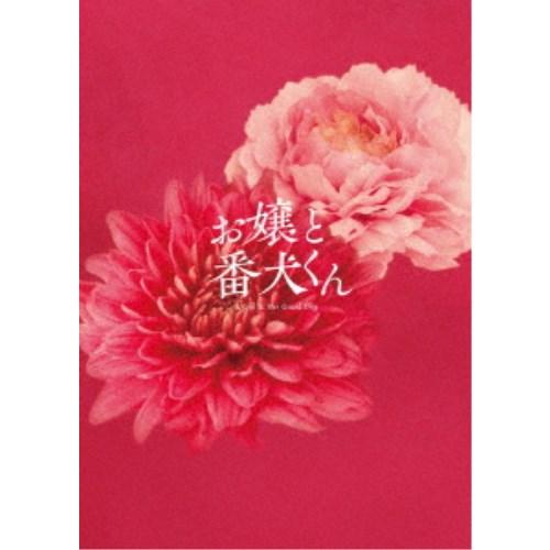 お嬢と番犬くん　Blu-ray豪華版 映画『お嬢と番犬くん』 豪華版 【Blu-ray】 : ハピネット・オンライン