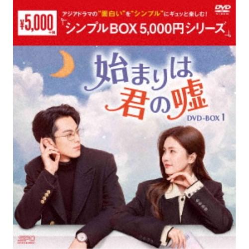 始まりは君の嘘DVD 始まりは君の嘘 DVD-BOX1 【DVD】 : ハピネット・オンラインYahoo