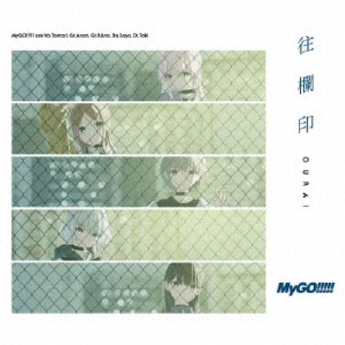 MyGO！！！！！／往欄印《Blu-ray付限定盤》 (初回限定) 【CD+Blu-ray