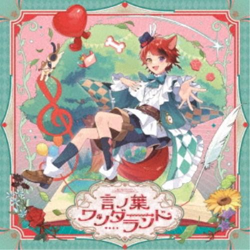 莉犬／言ノ葉ワンダーランド《通常盤》 【CD】 : ハピネット