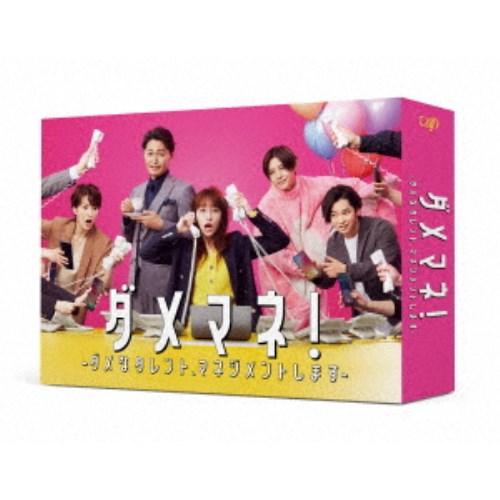 メ*2様 ダメマネ!-ダメなタレント,マネジメントします- DVD-BOX〈4枚 ダメマネ！-ダメなタレント、マネジメントします-DVD-BOX 【DVD